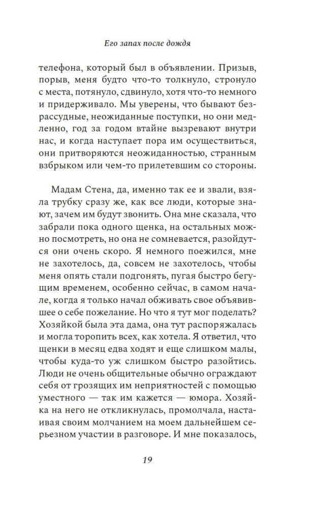 Jego zapach po deszczu